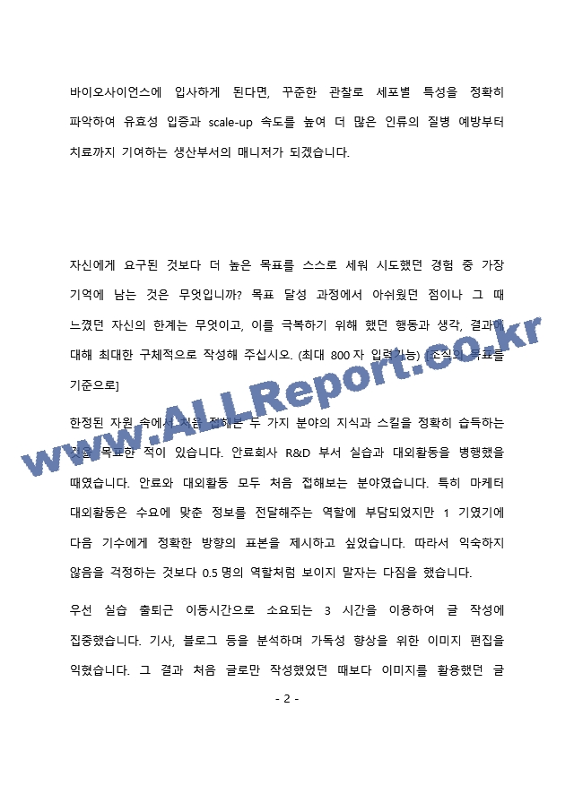 SK바이오사이언스 생산품질 부문 최종 합격 자기소개서(자소서)   (3 페이지)